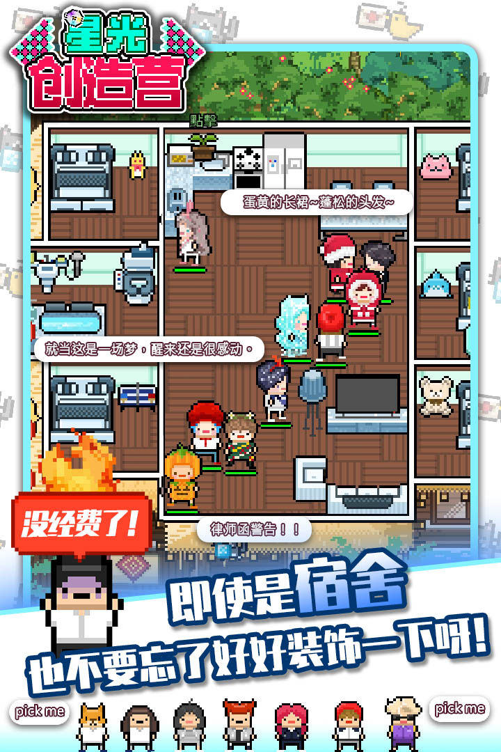 星光创造营截图3