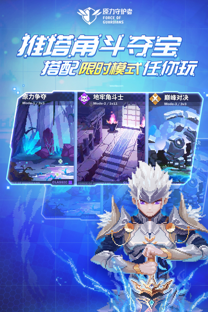 原力守護(hù)者截圖預(yù)覽