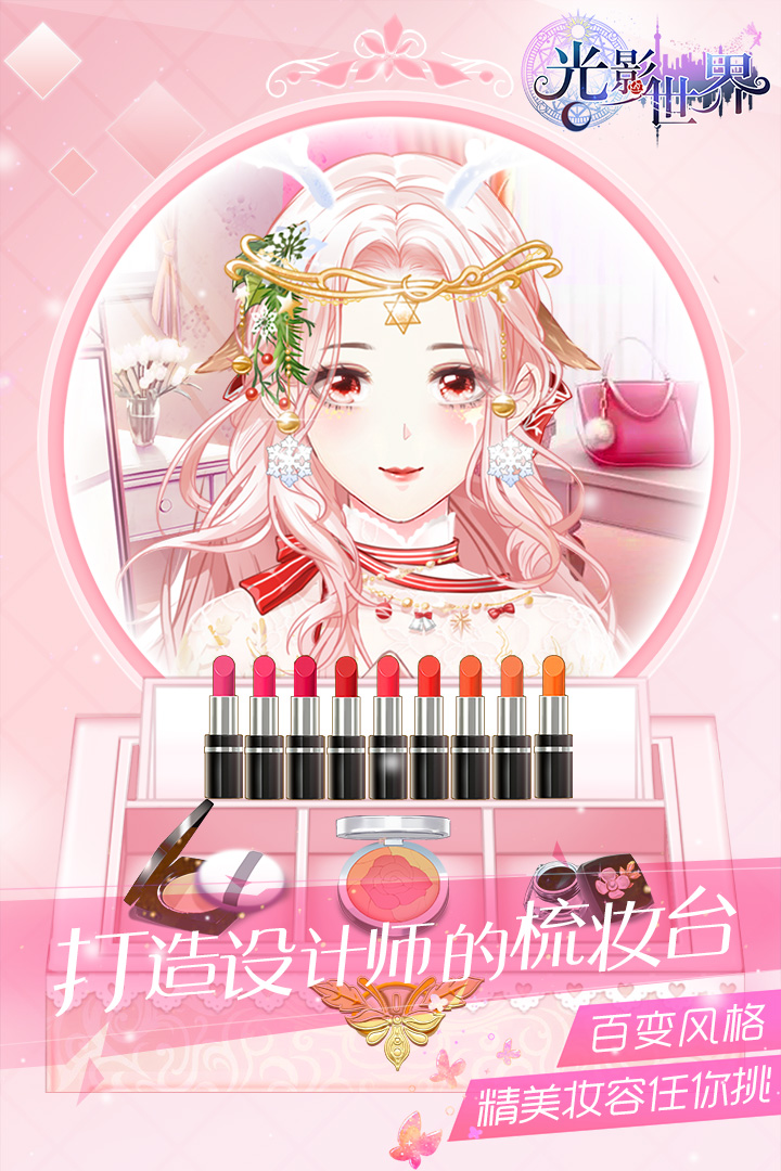 光影世界截圖預覽