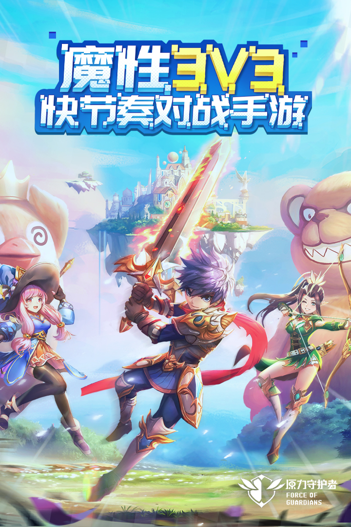 原力守護(hù)者截圖預(yù)覽