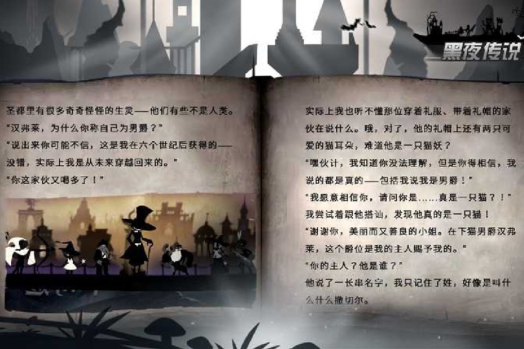 黑夜傳說截圖預覽