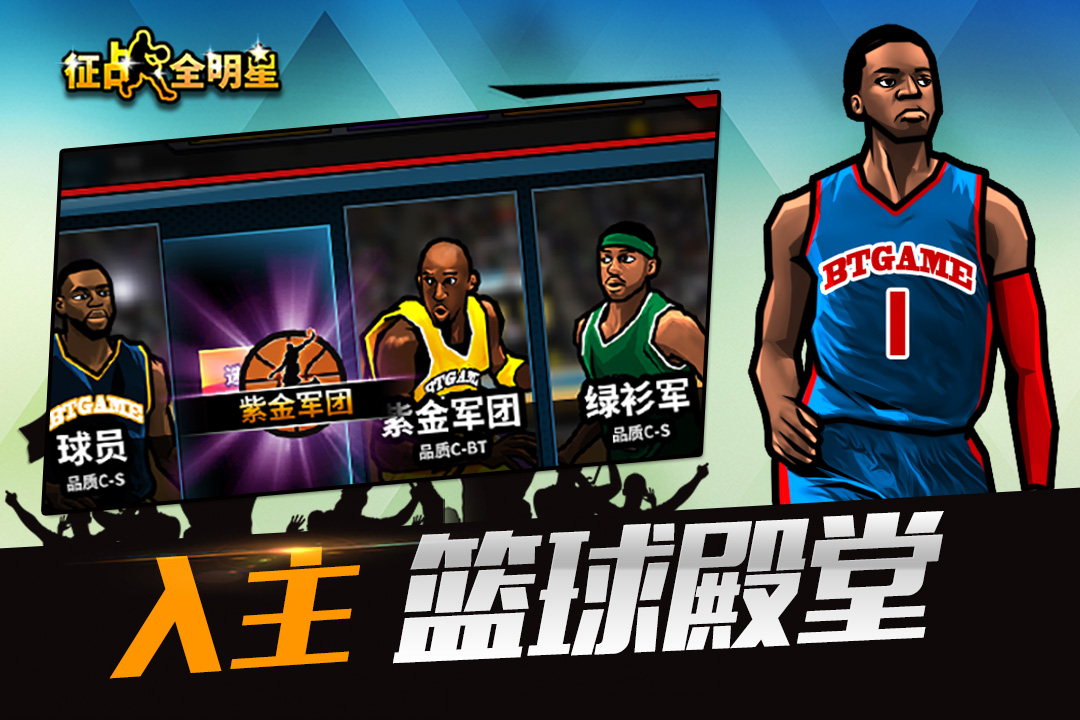 征戰(zhàn)全明星截圖預(yù)覽