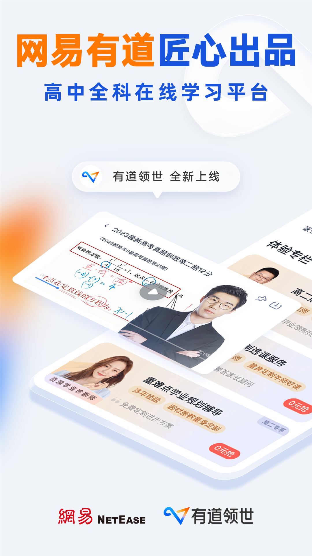 有道領(lǐng)世截圖預(yù)覽