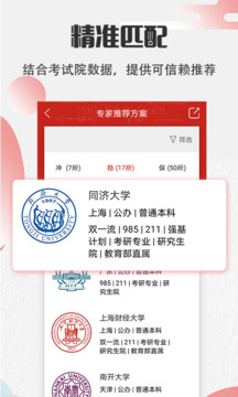 高考志愿截圖