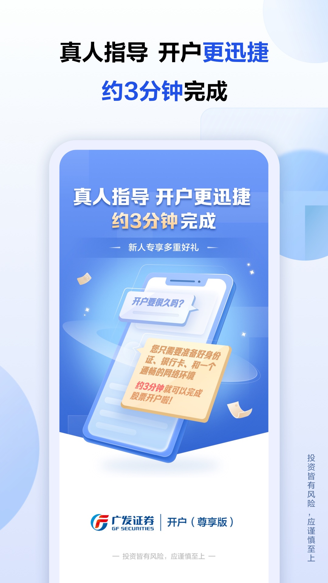 广发证券开户尊享版v3.9.75截图3