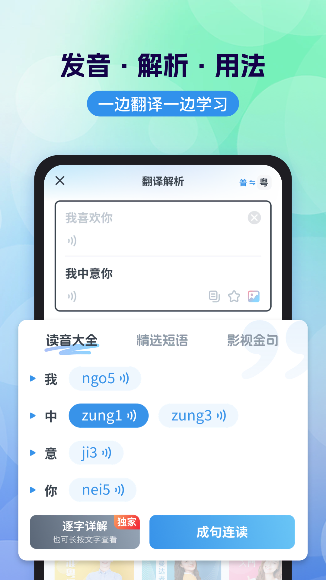 粤语翻译v2.0.2截图3