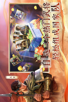 三國(guó)志·戰(zhàn)棋版截圖