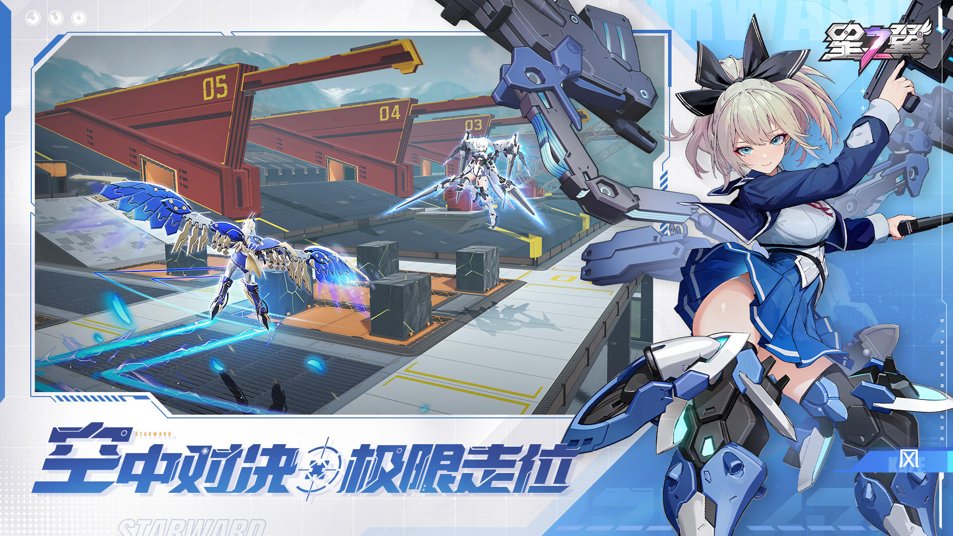 星之翼截圖預覽