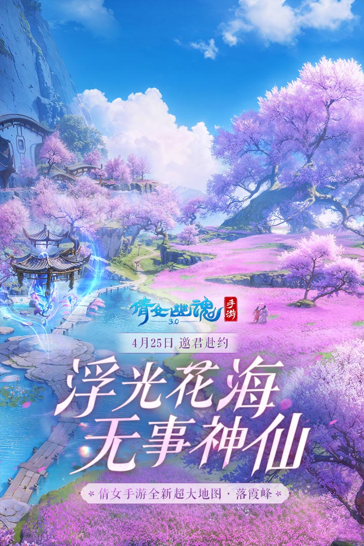 倩女幽魂截圖預(yù)覽