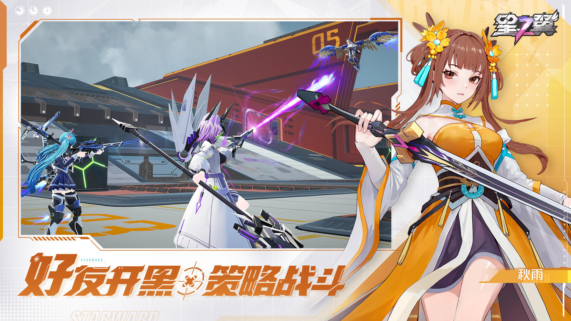 星之翼截圖預覽