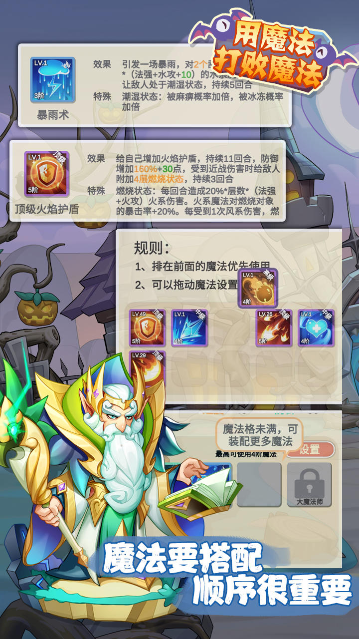 用魔法打败魔法截图2