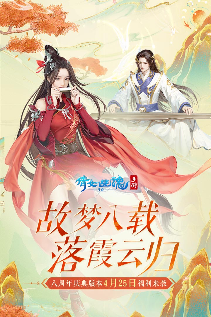 倩女幽魂截圖預(yù)覽