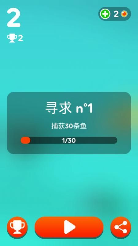 躲避鱼群截图1