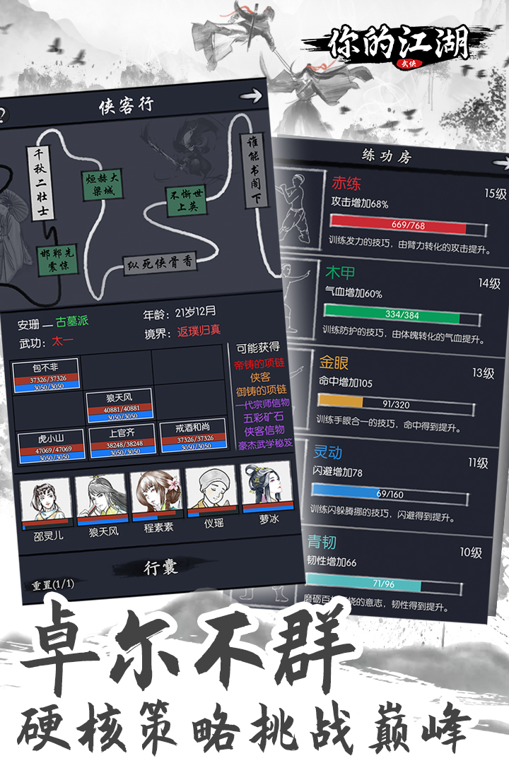 你的江湖截圖預(yù)覽