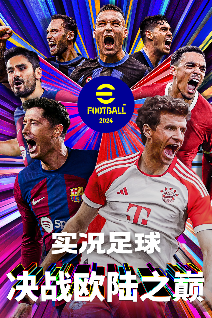 實(shí)況足球截圖預(yù)覽