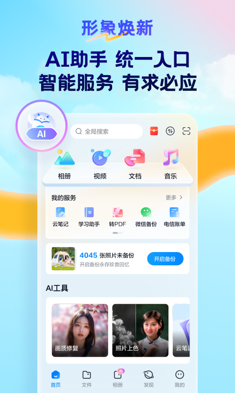 天翼云盘v10.2.2截图3