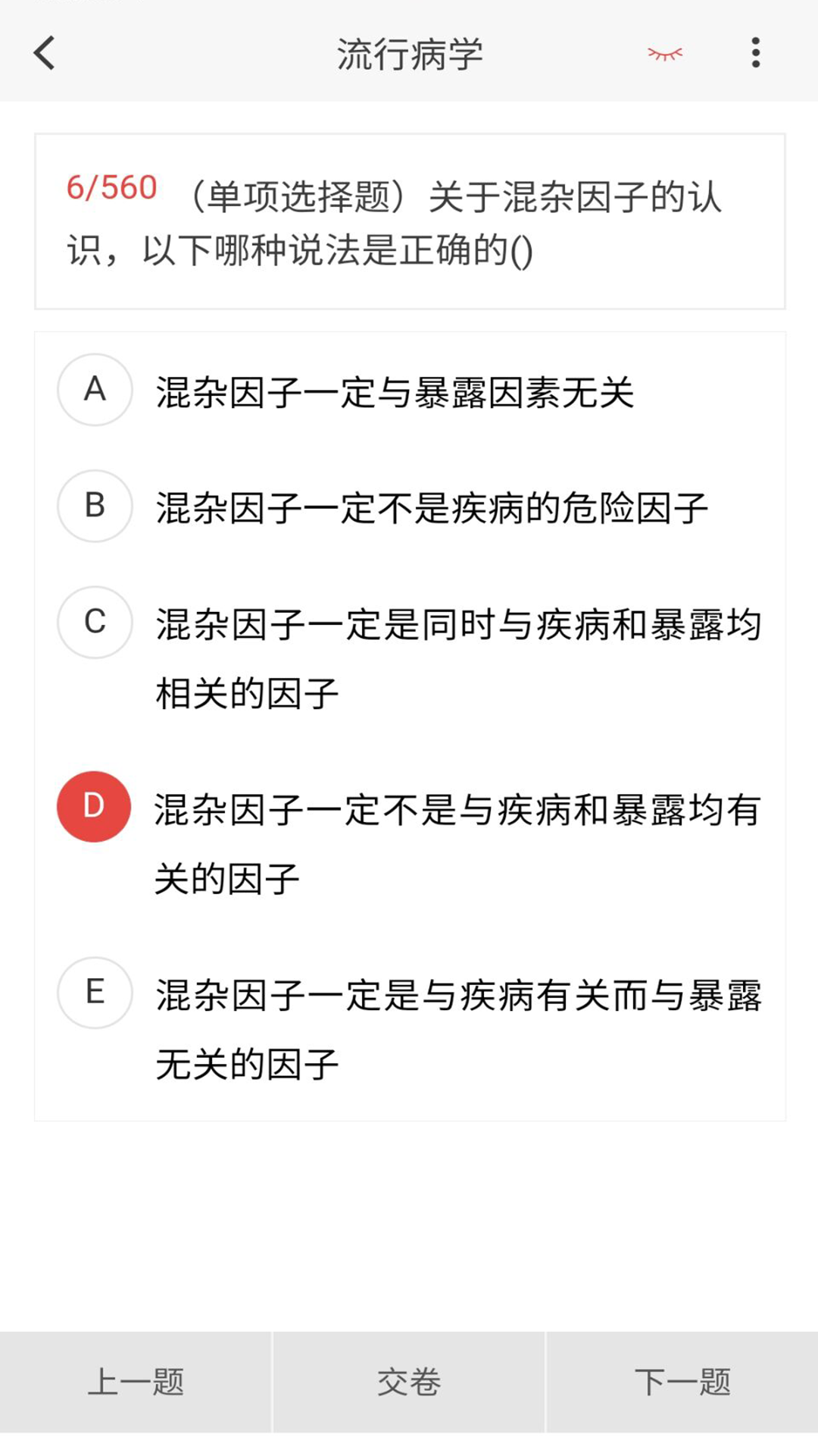 卫生人才评价原题库v1.5.0截图2