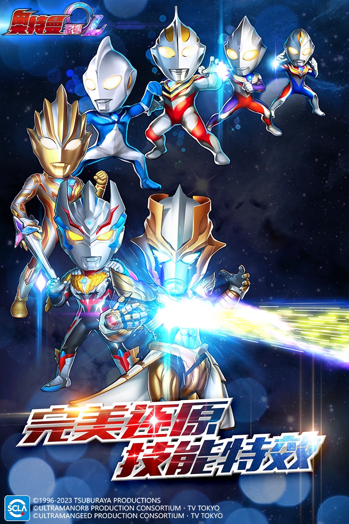 奧特曼系列OL截圖預(yù)覽