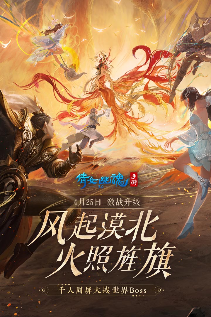 倩女幽魂截圖預(yù)覽