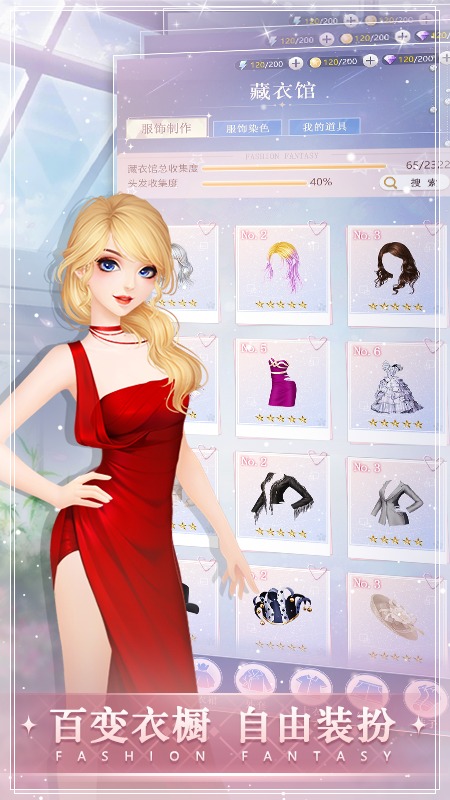 時(shí)尚幻想截圖預(yù)覽