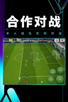 實況足球截圖