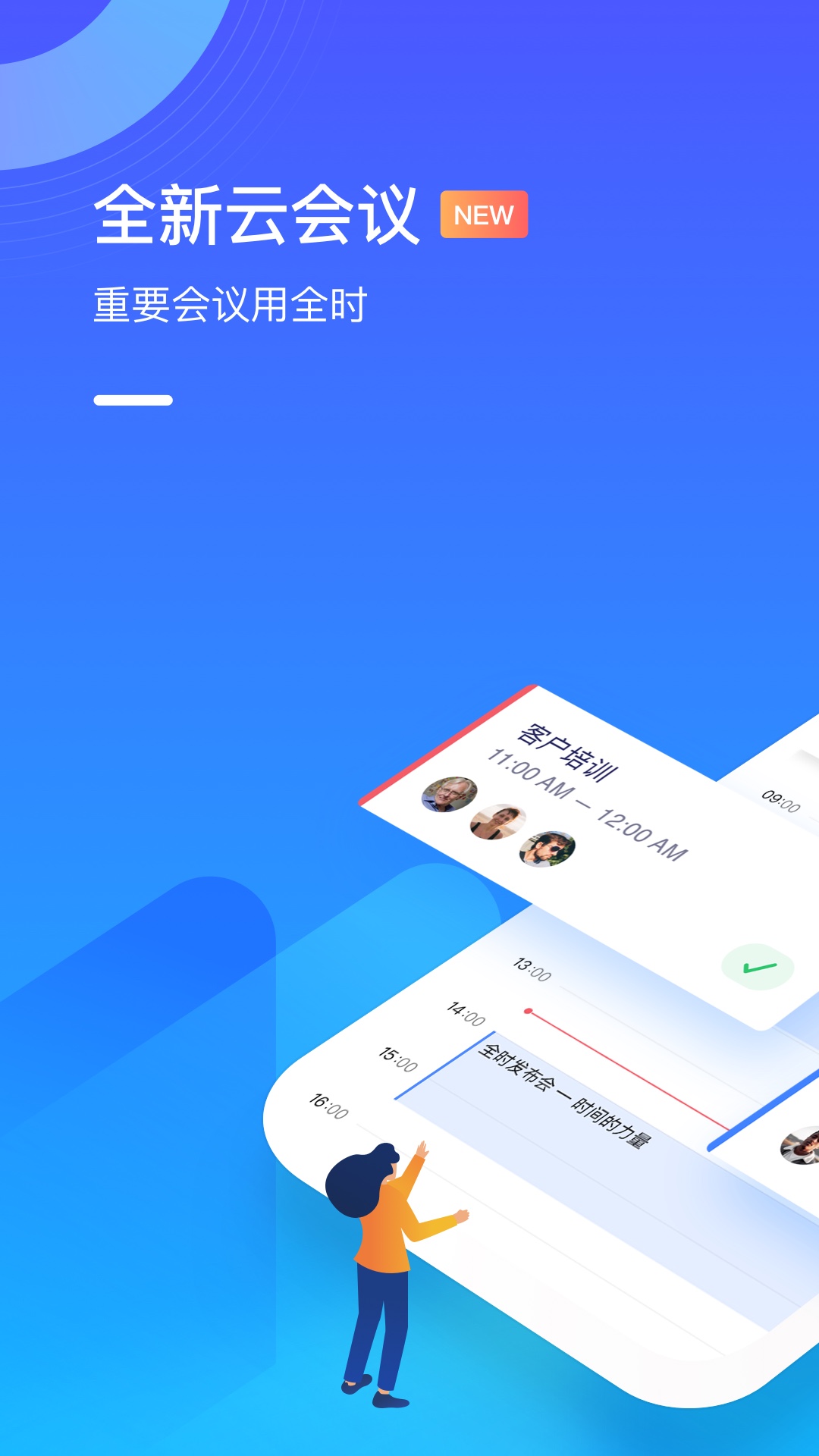 全時(shí)云會議截圖預(yù)覽