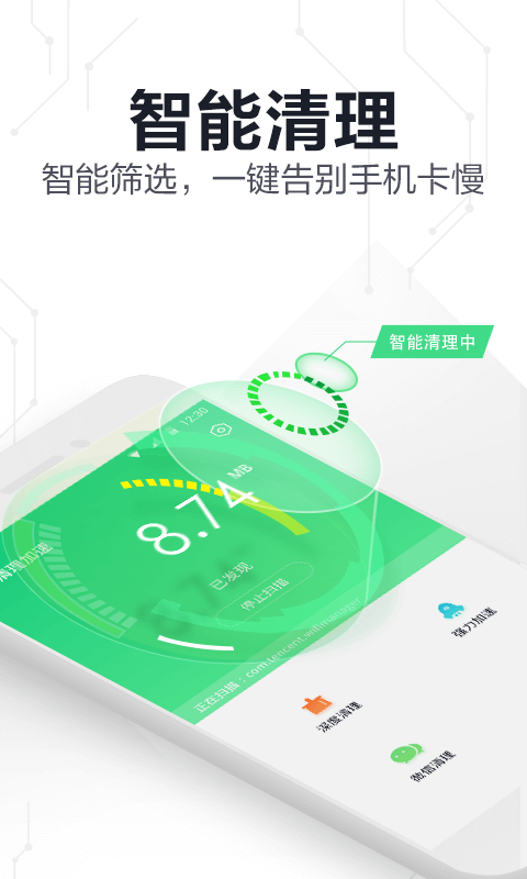 360手机卫士极速版v5.9.8截图1