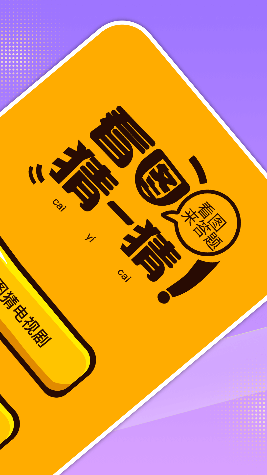 神馬影院猜劇截圖預覽