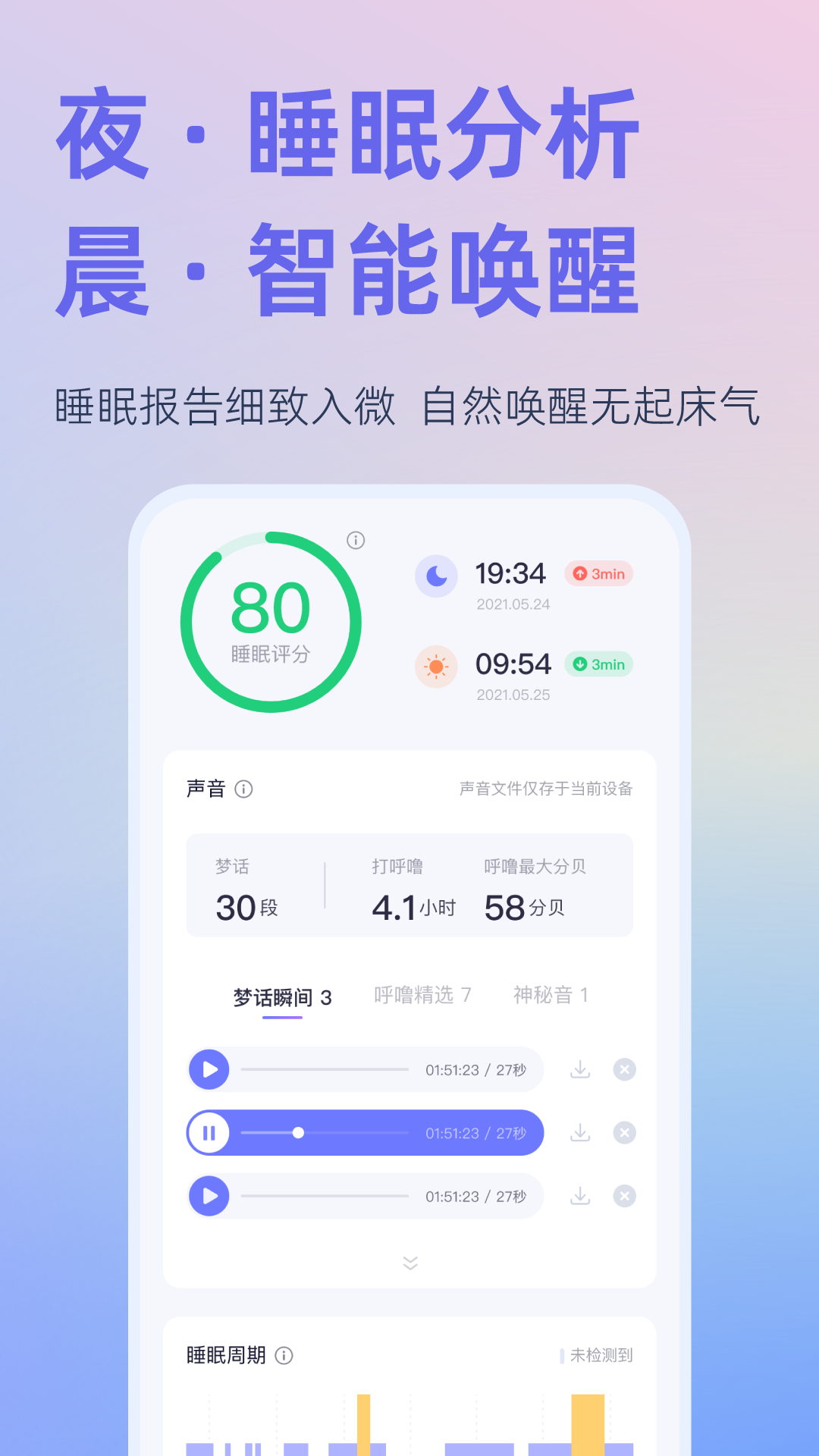 小睡眠v6.6.0截图3