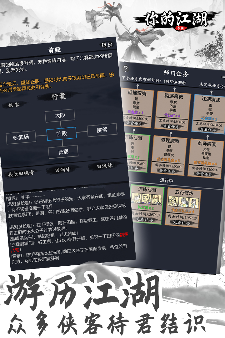 你的江湖截圖預(yù)覽