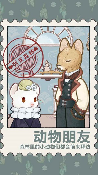 列支森林截圖預(yù)覽