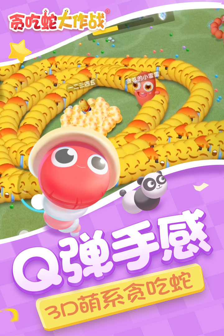 貪吃蛇大作戰(zhàn)截圖預覽