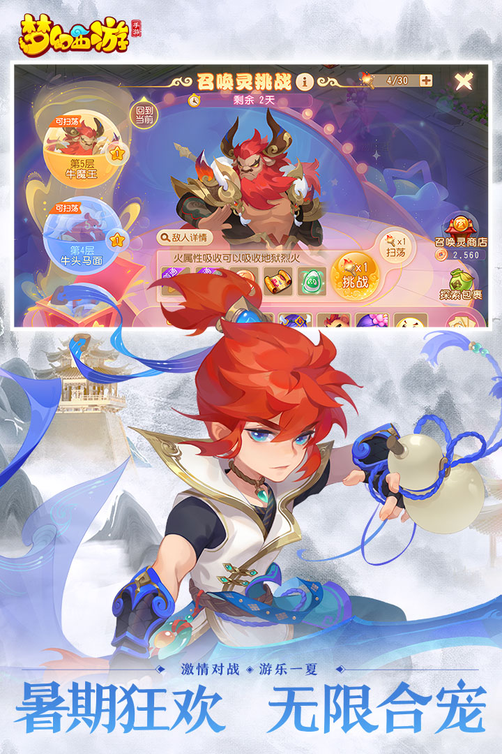 夢幻西游截圖預(yù)覽