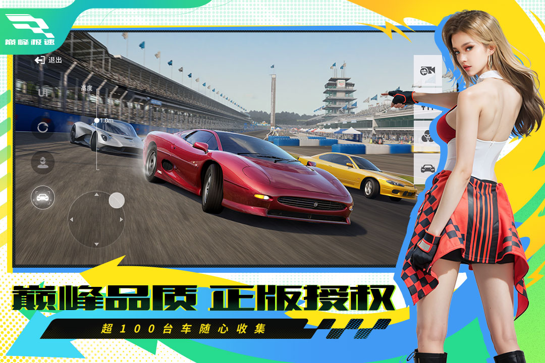 巔峰極速截圖預覽