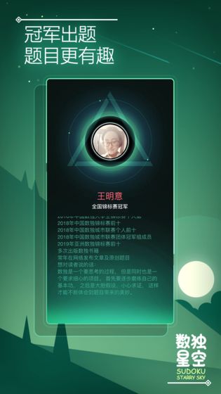 数独星空截图1