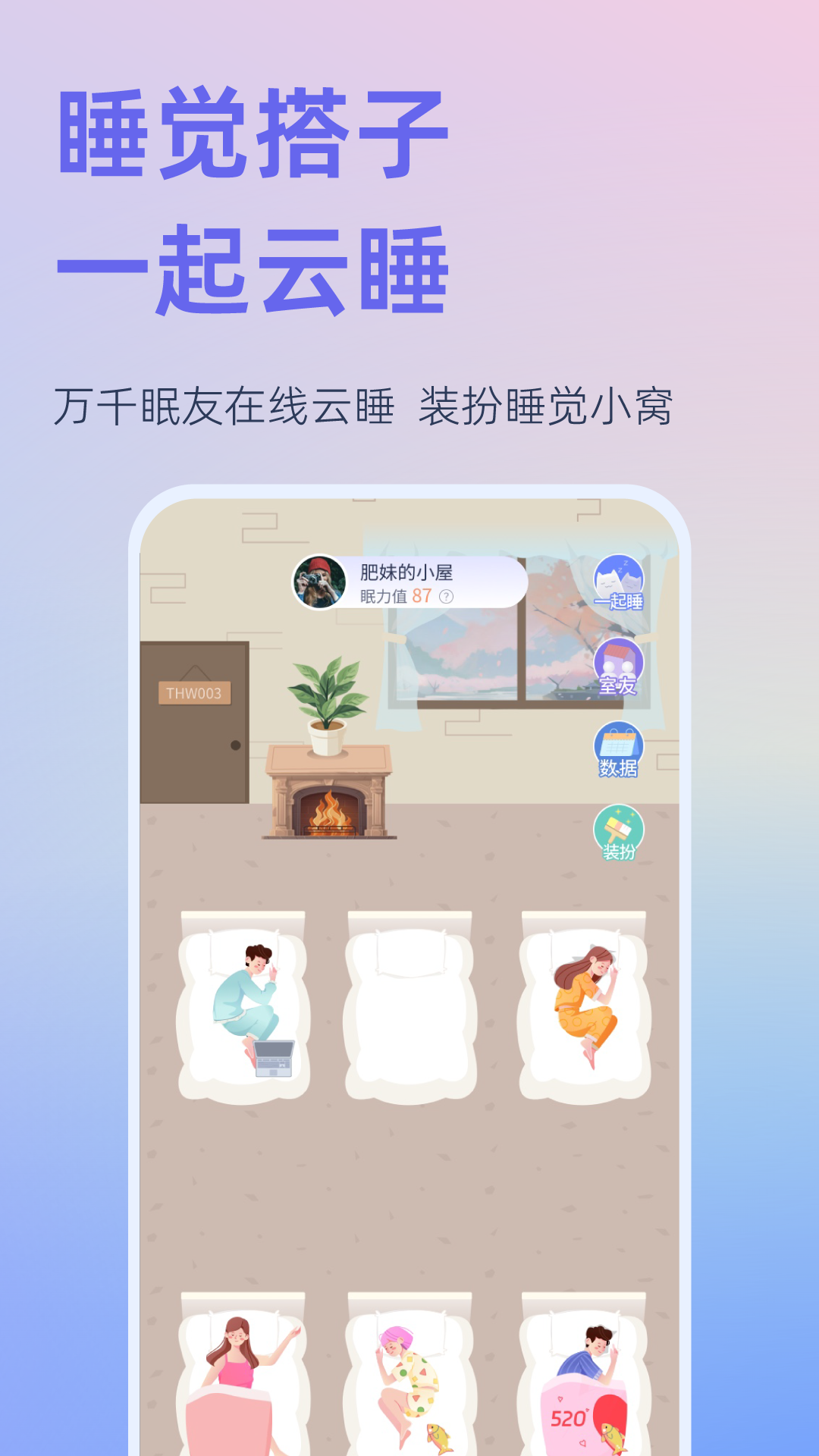 小睡眠v6.6.0截图1