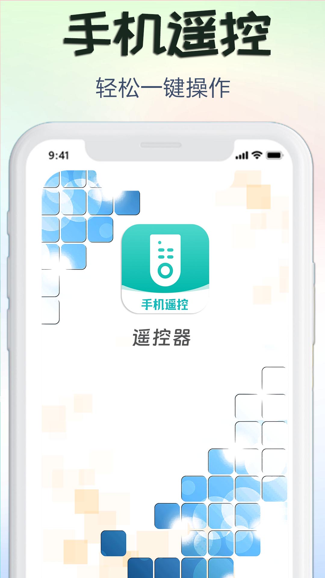 多功能遥控器截图1