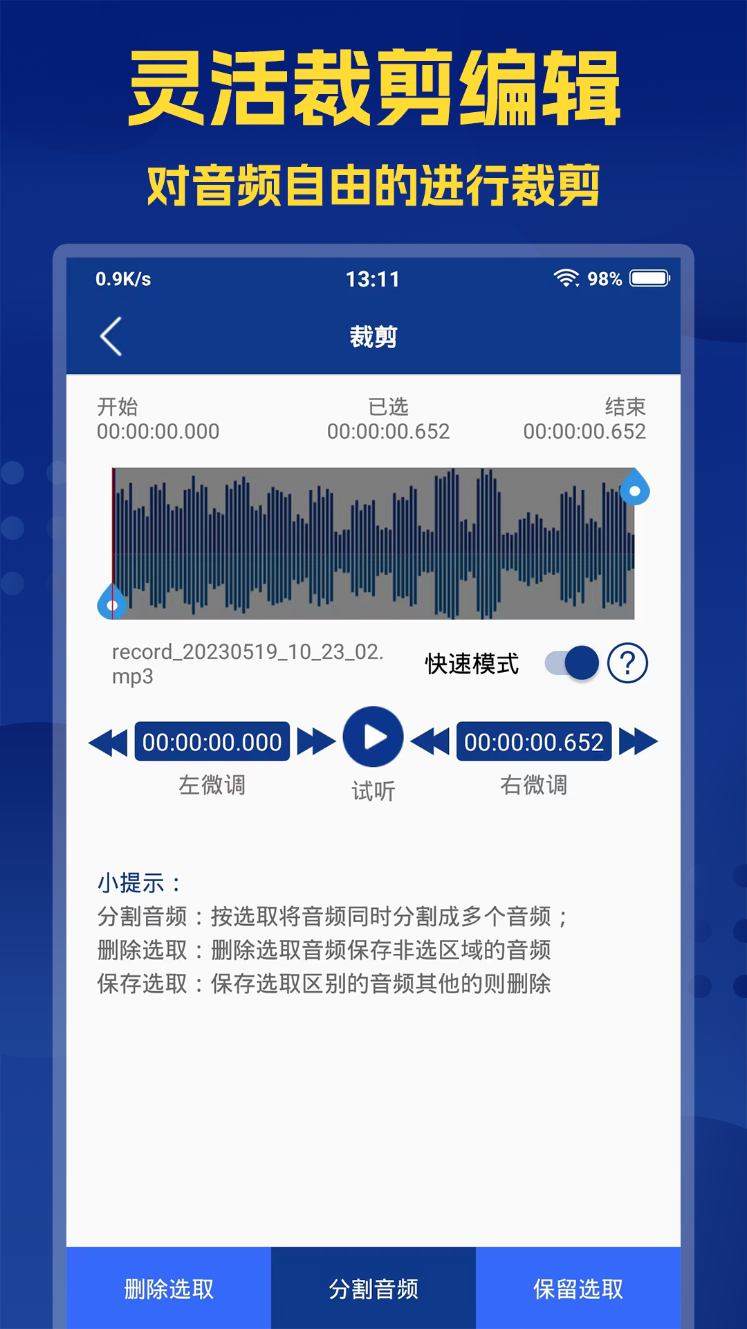 音频提取大师v2.5.7截图3