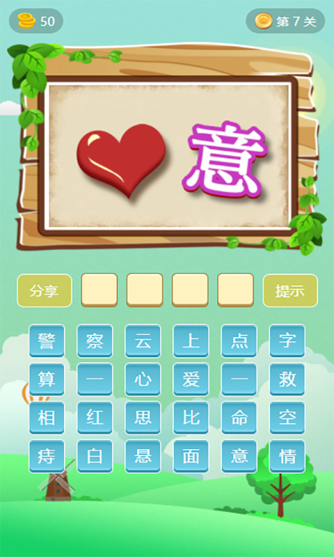 成語大闖關(guān)截圖預(yù)覽