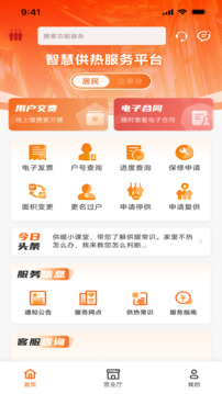 智慧供熱服務(wù)平臺截圖