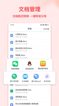 Word文档编辑手机版截图