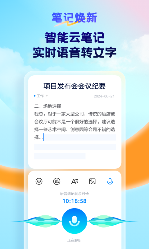 天翼云盘v10.2.2截图1