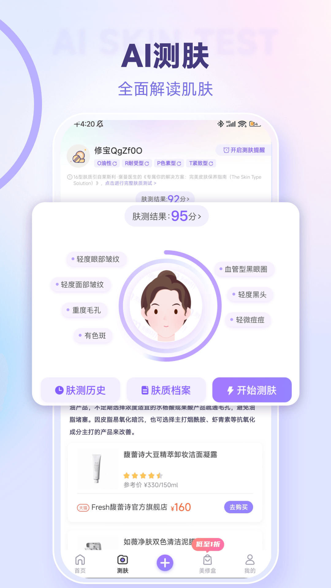 美丽修行v8.24.0截图3