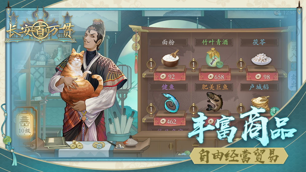 長安百萬貫截圖預(yù)覽