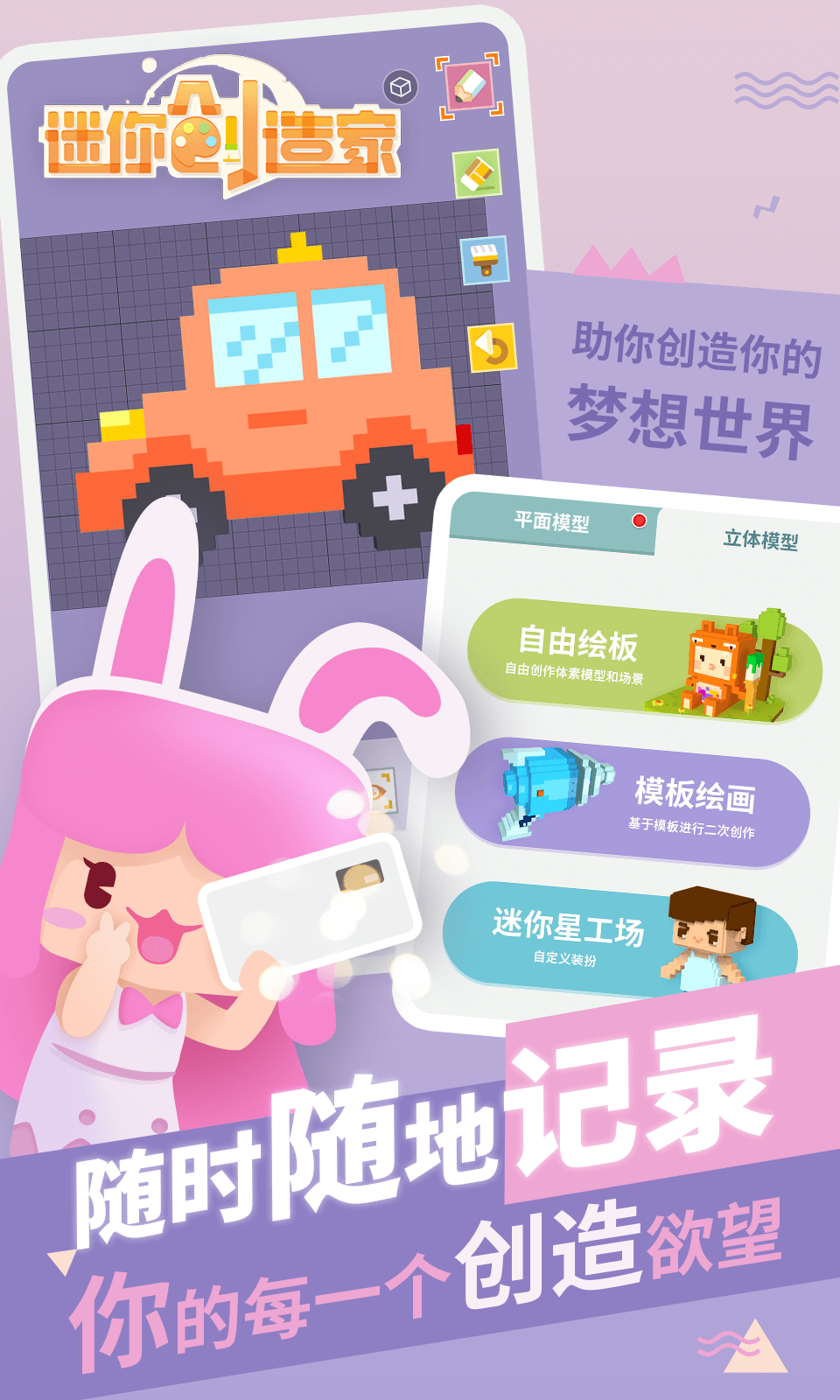 迷你世界创造板截图2