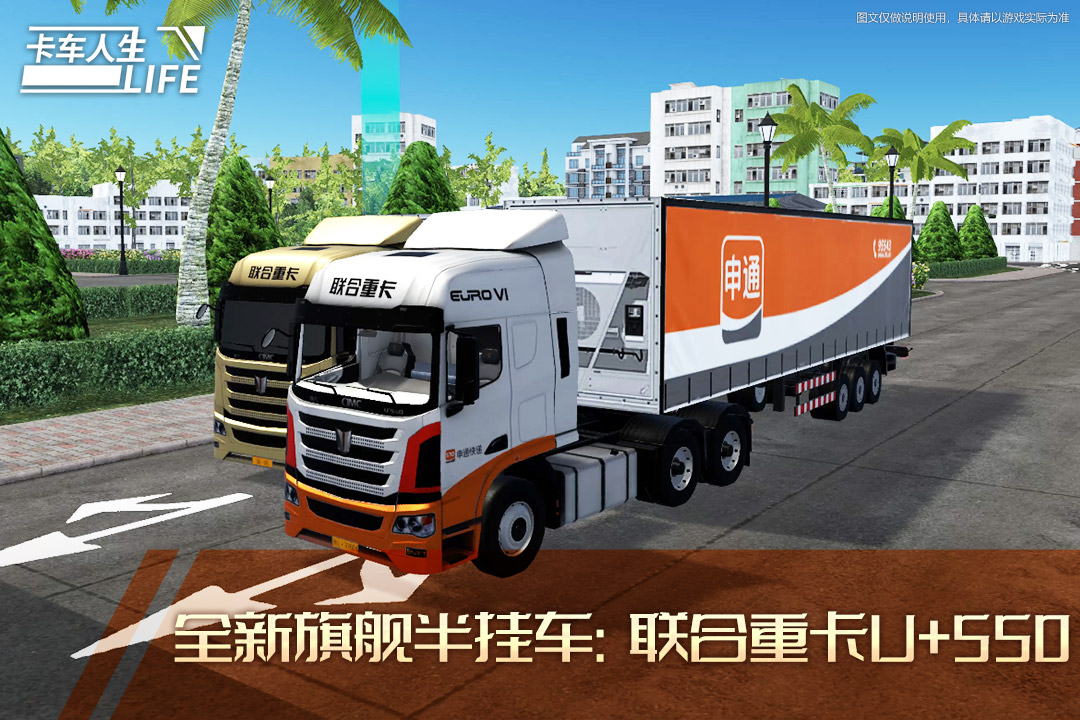 卡車(chē)人生截圖預(yù)覽