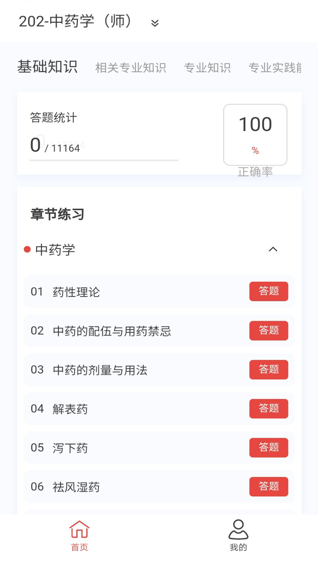 初级药师原题库v1.5.0截图3