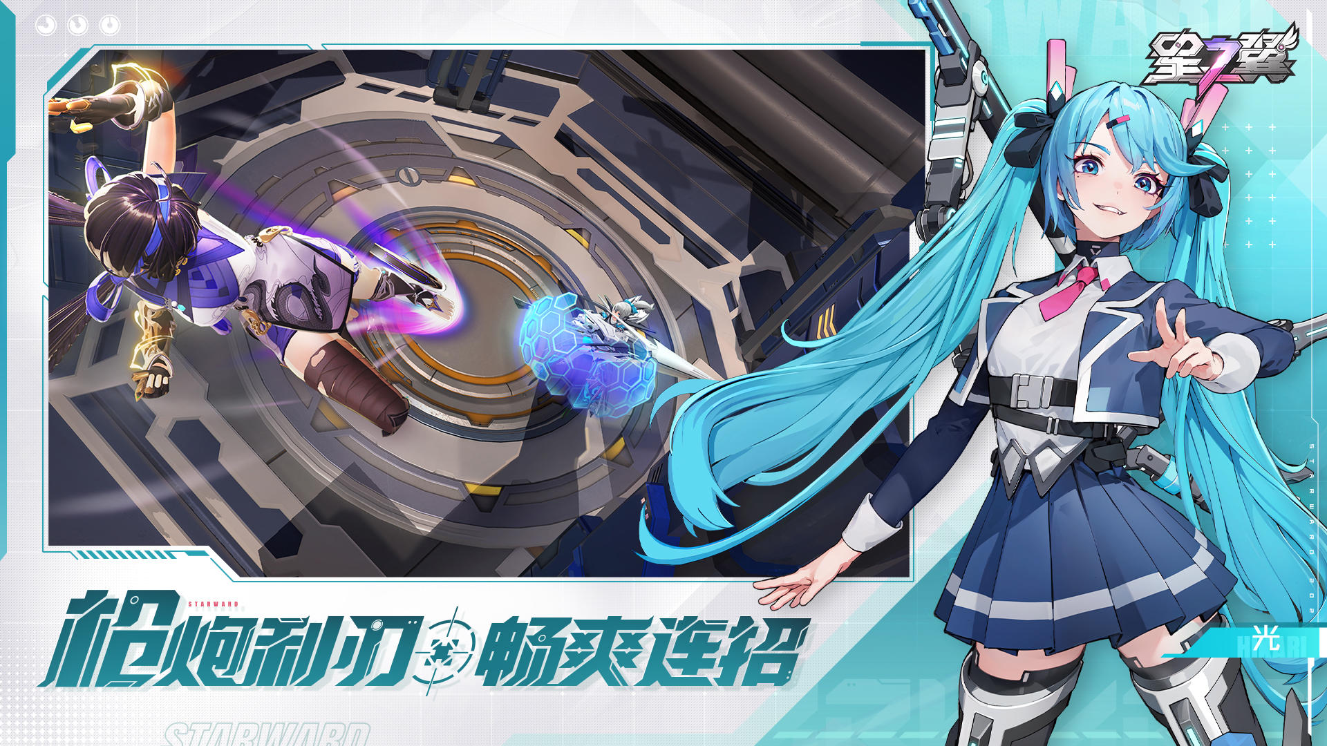 星之翼截圖預覽