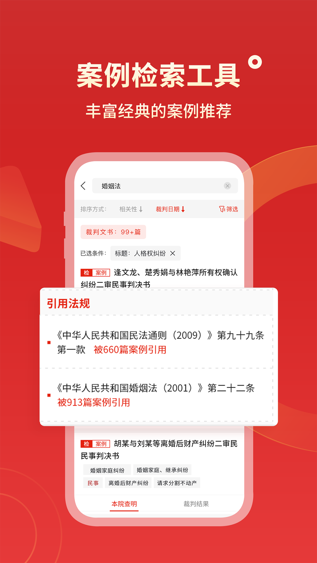 法院判决文书案例库v1.8截图2