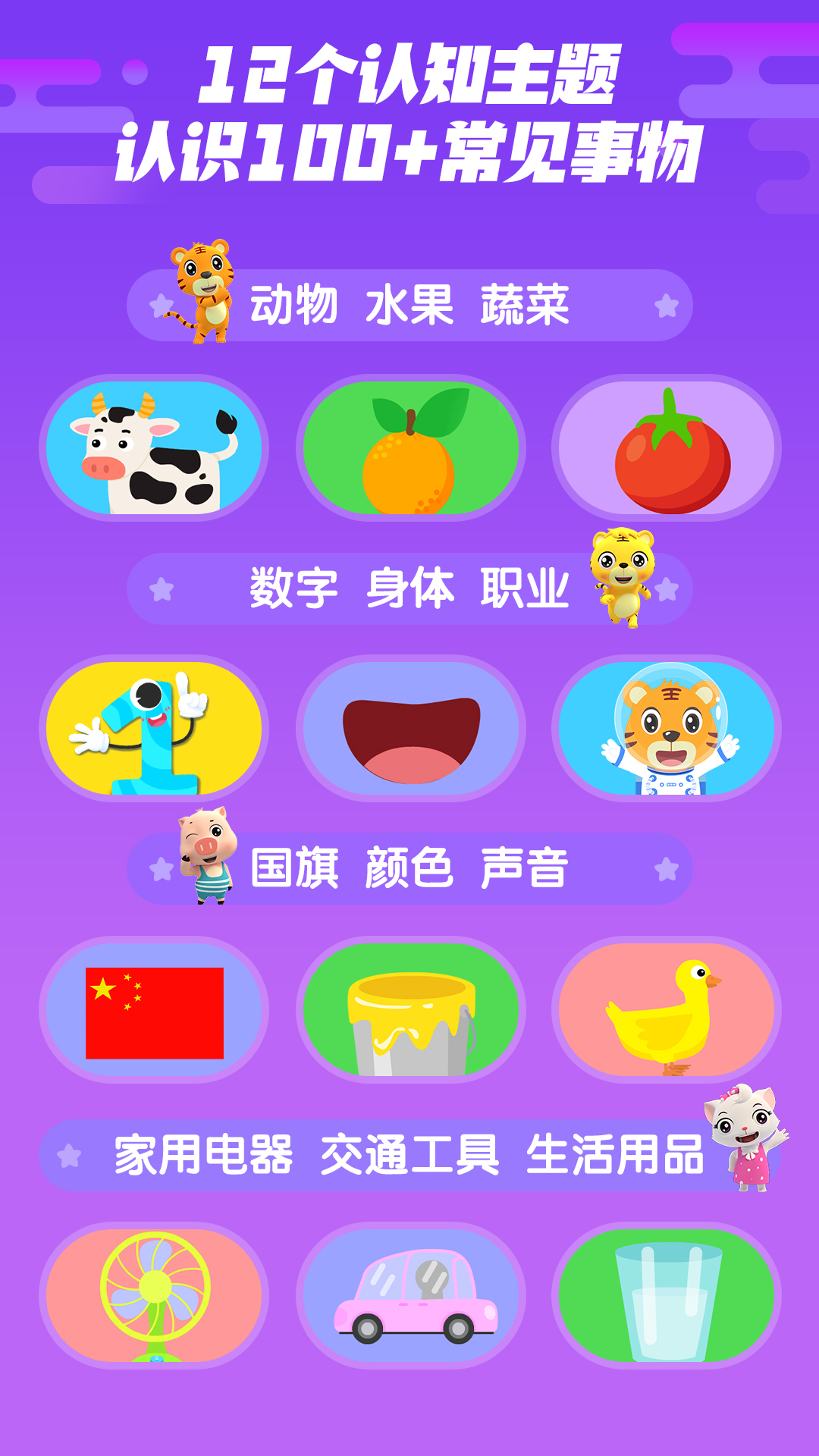 贝乐虎认知卡截图2